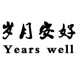岁月安好 em>years /em> em>well /em>