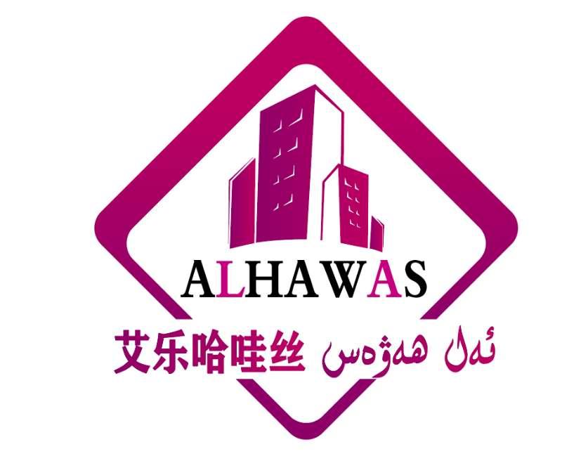 艾乐哈哇丝  em>alha /em>was