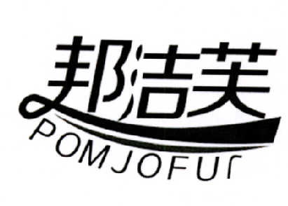 邦洁芙 pom em>jofur/em>