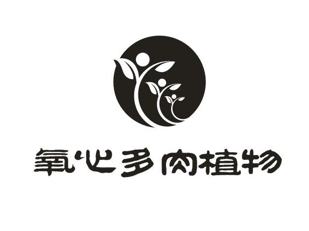 养心 em>多肉 /em> em>植物 /em>