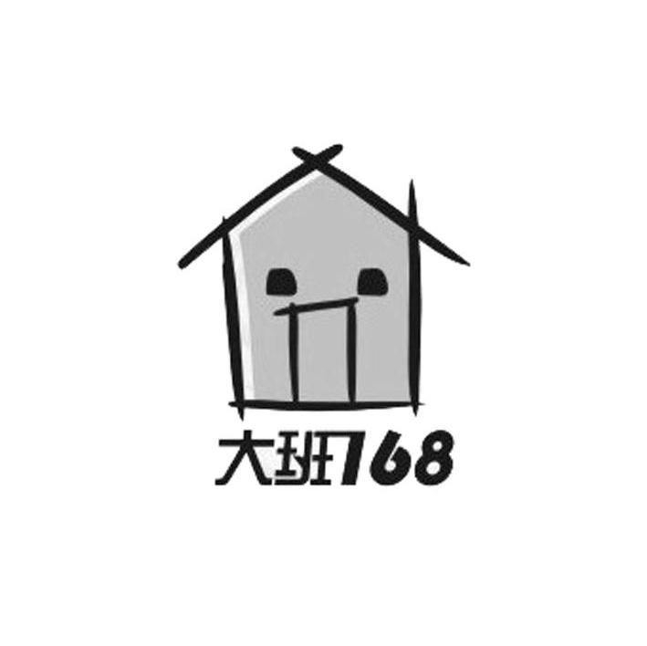 大班 168商标已注册