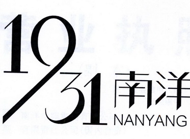  em>1931 /em>  em>南洋 /em>