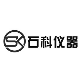 em>石科/em>仪器