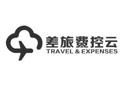 差旅费 em>控云 /em>