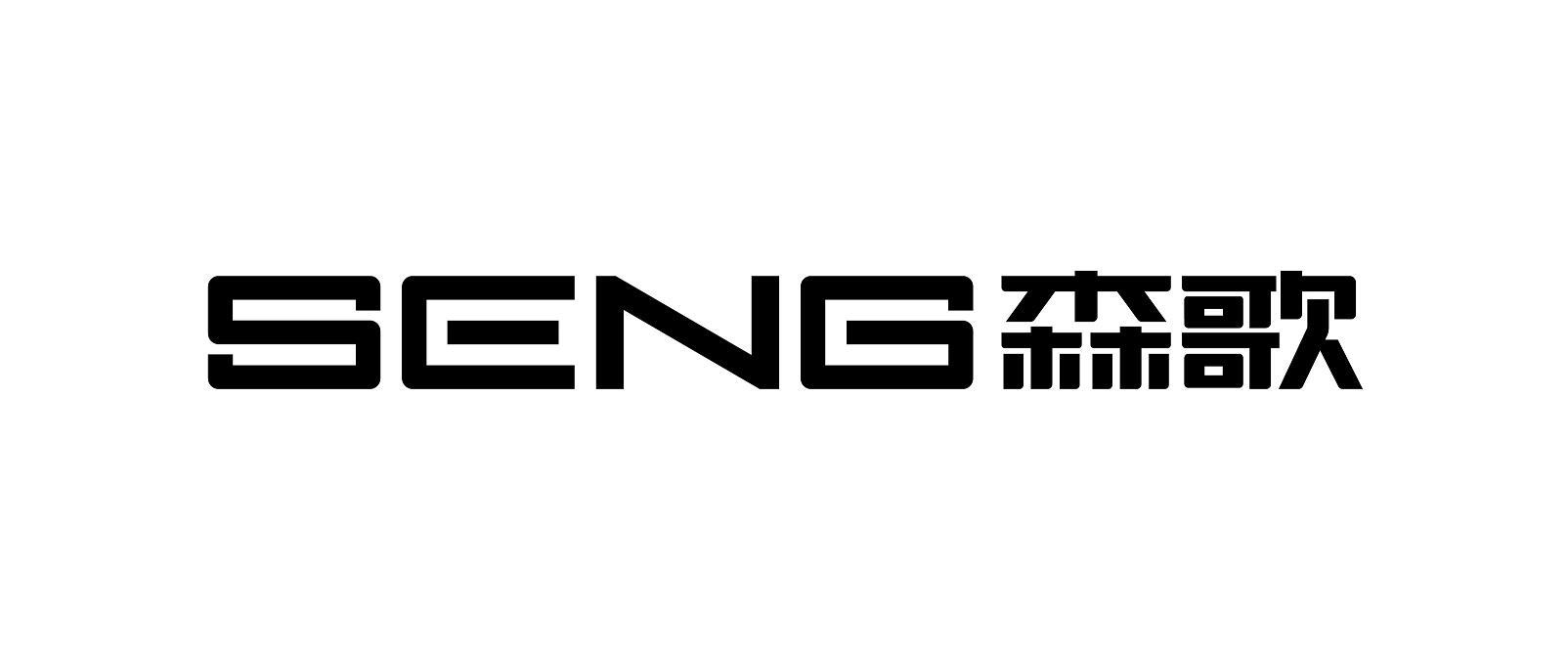 seng森歌_企业商标大全_商标信息查询_爱企查