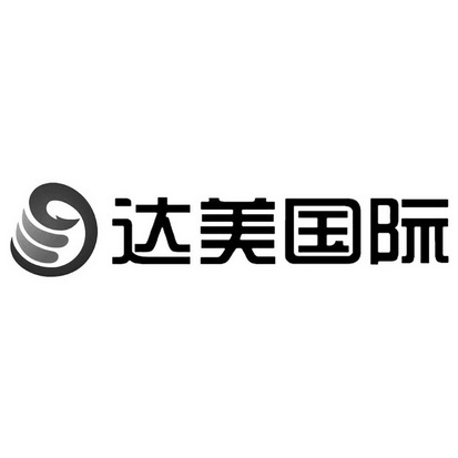 达美国际                                  