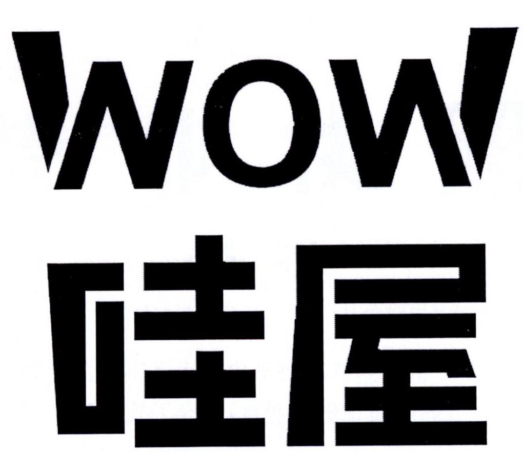 wow哇屋_企业商标大全_商标信息查询_爱企查