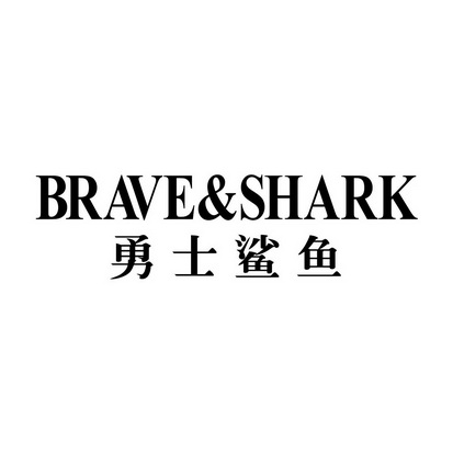  em>brave /em>& em>shark /em>  em>勇士 /em> em>鲨鱼 /em>