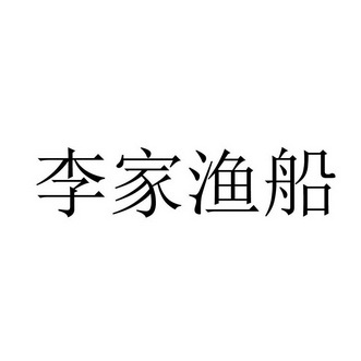 渔船logo图片大全图片