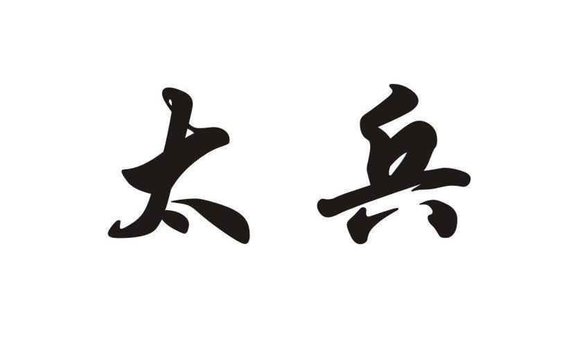 2009-03-09国际分类:第28类-健身器材商标申请人:徐国财办理/代理机构