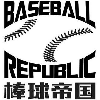 棒球帝国baseballrepublic_企业商标大全_商标信息查询_爱企查