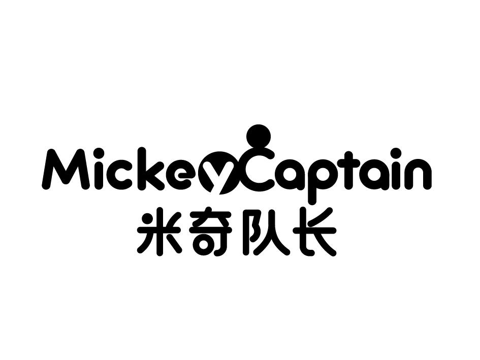 em>米奇 /em> em>队长 /em> mickeycaptain