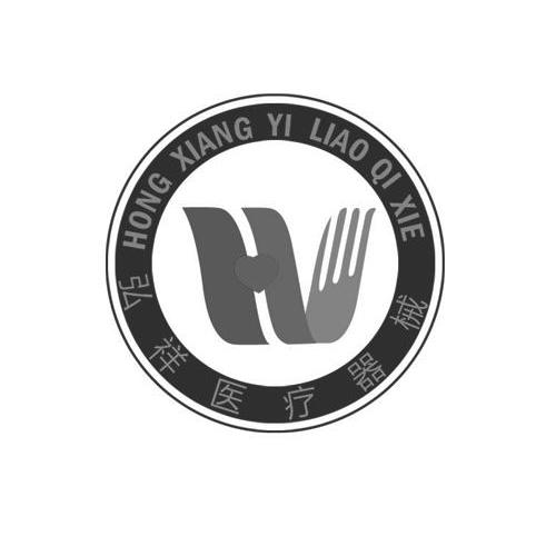  em>弘祥 /em> em>医疗 /em> em>器械 /em>  em>h /em>