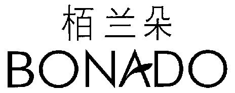 em>柏兰朵/em;bonado