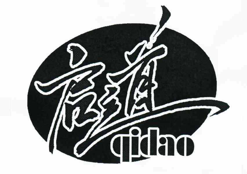 启道