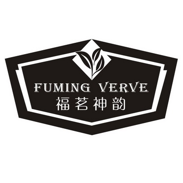  em>福 /em> em>茗 /em> em>神韵 /em>  em>fuming /em>  em>verve 