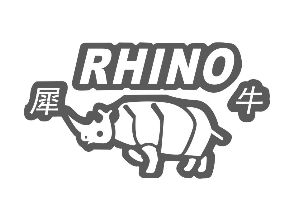 犀牛rhino - 企业商标大全 - 商标信息查询 - 爱企查