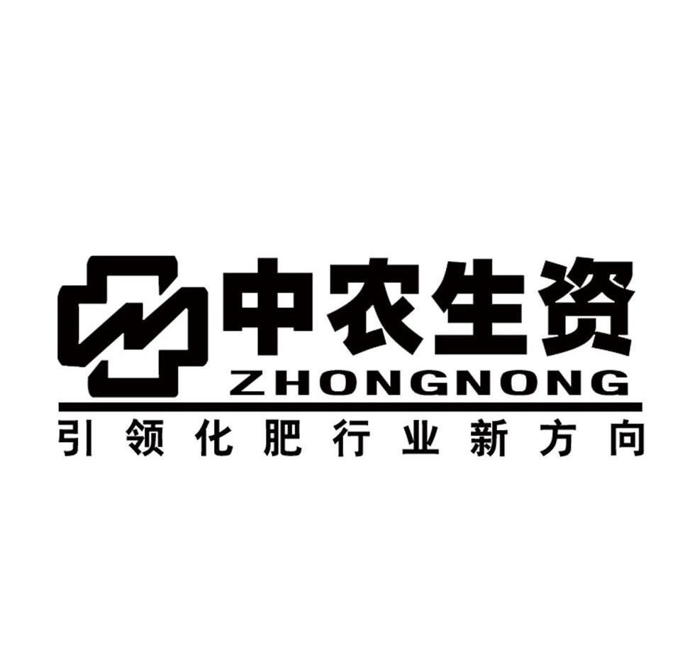 分类:第01类-化学原料商标申请人:中国农资集团有限公司办理/代理机构