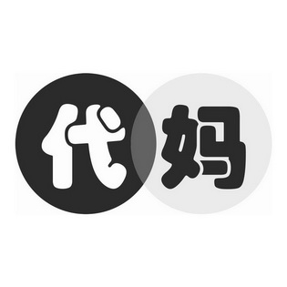 代妈商标注册申请申请/注册号:34761973申请日期:2018