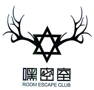 嘿密室 room escape club
