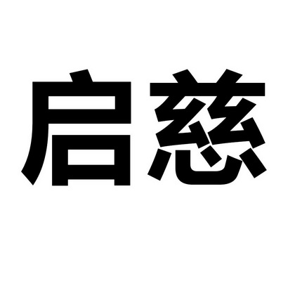 2019-04-01国际分类:第44类-医疗园艺商标申请人:孔天明办理/代理机构