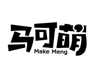  em>马可 /em> em>萌 /em>