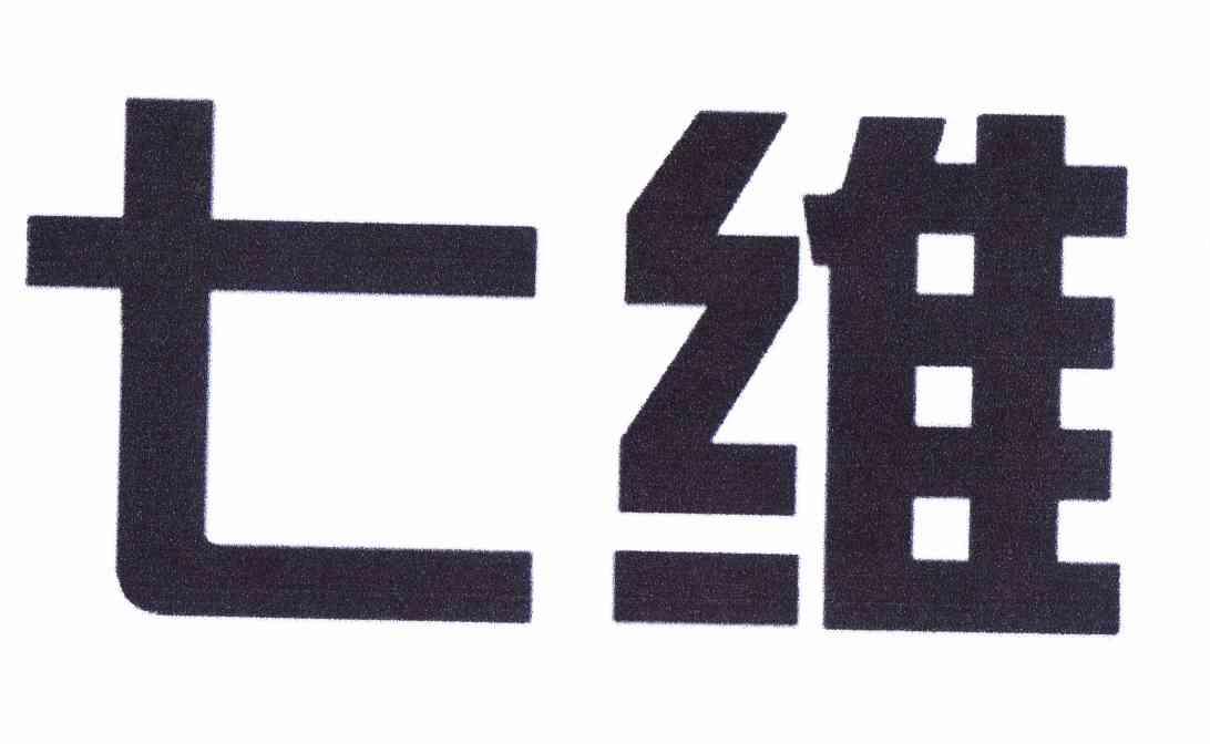  em>七維 /em>