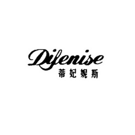 em>蒂妃妮斯/em em>difenise/em>