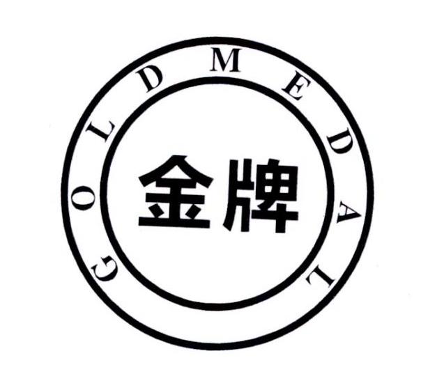  em>金牌 /em>  em>gold /em> em>medal /em>