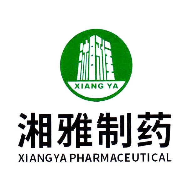湘雅制药湘雅