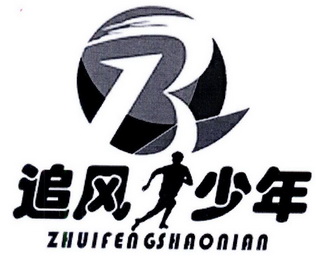 追风少年 商标注册申请