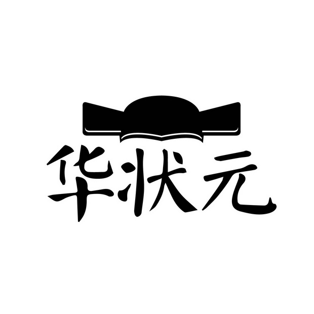 2017-06-02国际分类:第16类-办公用品商标申请人:吴华书办理/代理机构