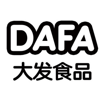  em>dafa /em>  em>大发 /em>食品