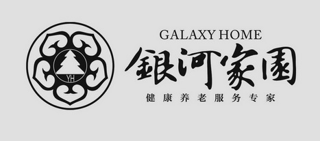 银河家园 健康养老服务专家 galaxy home yh