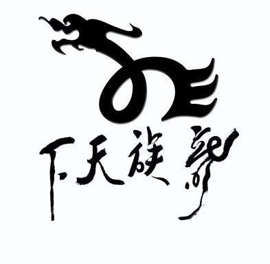  em>龙族 /em> em>天下 /em>