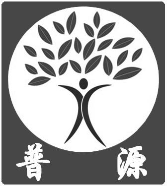 中山市普源工艺制品有限公司办理/代理机构:广东远大知识产权法律顾问