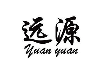 2002-06-19国际分类:第21类-厨房洁具商标申请人:林楚光办理/代理机构