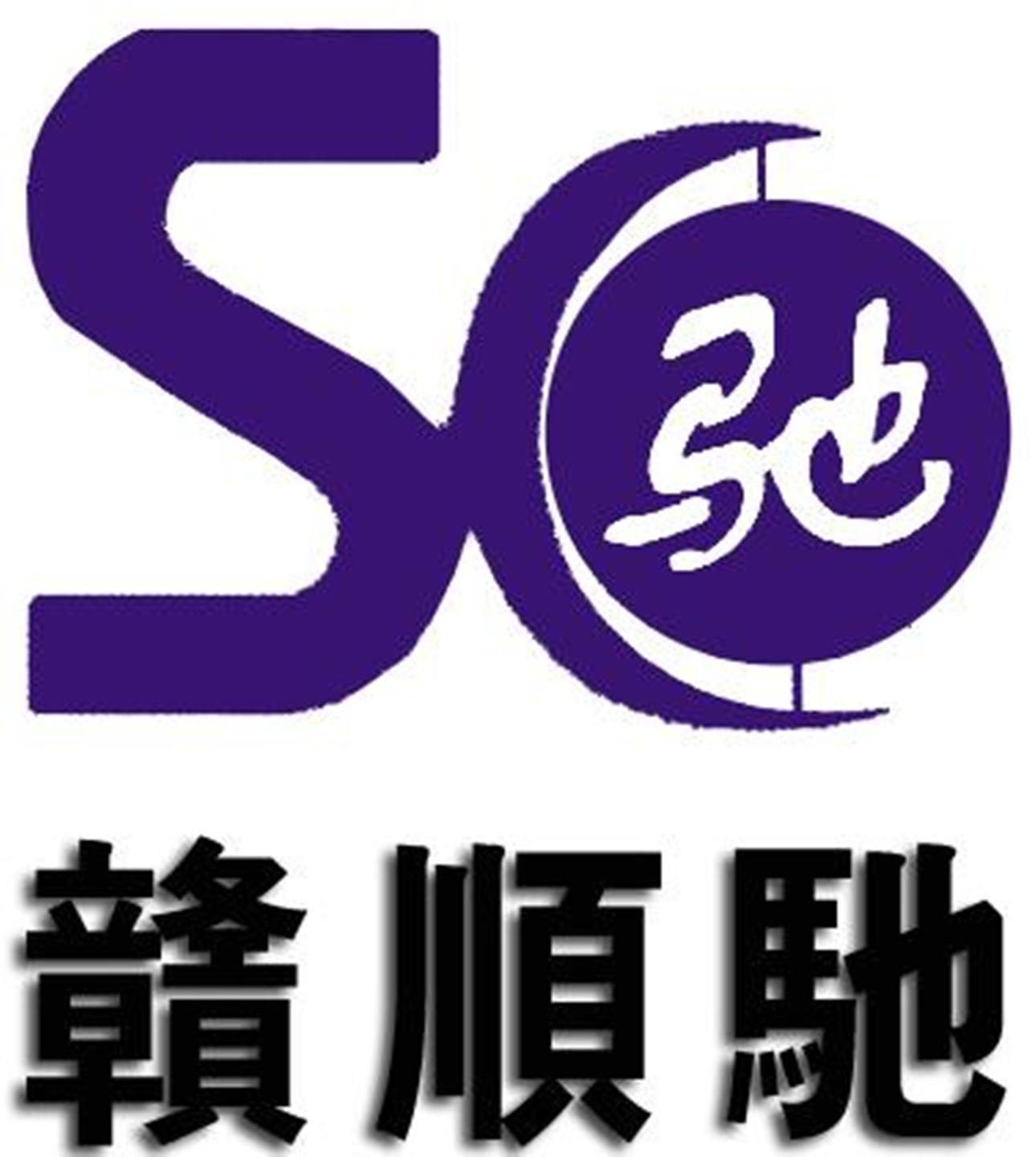 赣 顺驰 驰  sc商标无效