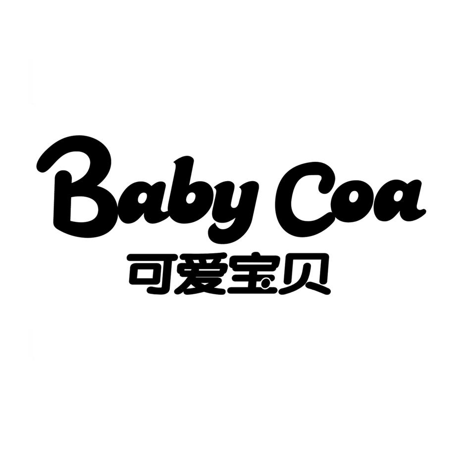  em>可爱 /em> em>宝贝 /em> baby coa