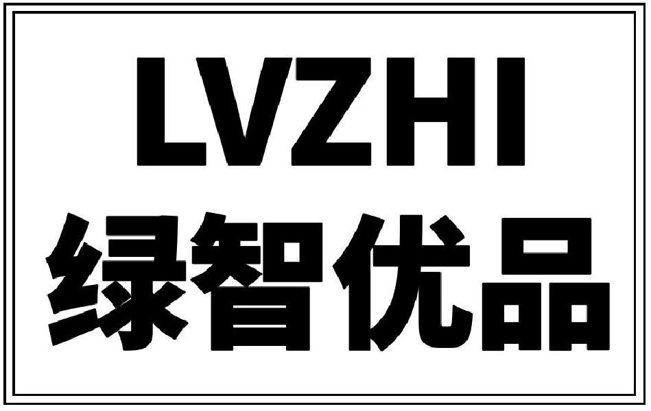 绿智优品 lvzhi