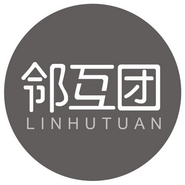 機構:紹興市遠播商標事務所有限公司鄰互通商標註冊申請申請/註冊號