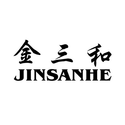 金三和商標註冊申請申請/註冊號:34017084申請日期:2018-10-13國際