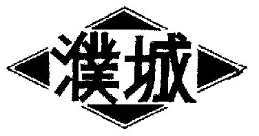 2011-04-11国际分类:第29类-食品商标申请人:徐加浩办理/代理机构