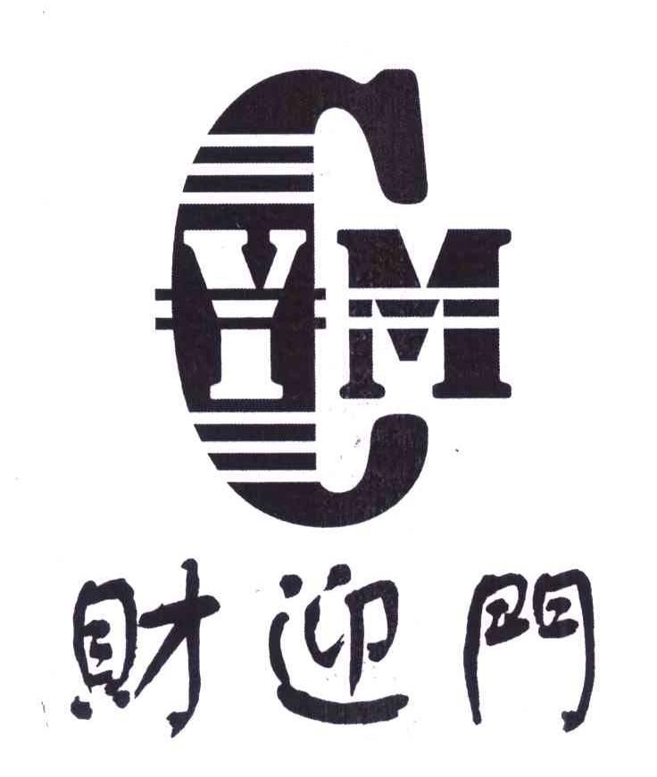 em>财 /em> em>迎门 /em>  em>cym /em>