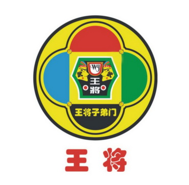 王将 王将子弟门wj变更商标申请人/注册人名义/地址