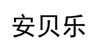 安倍莉_企业商标大全_商标信息查询_爱企查