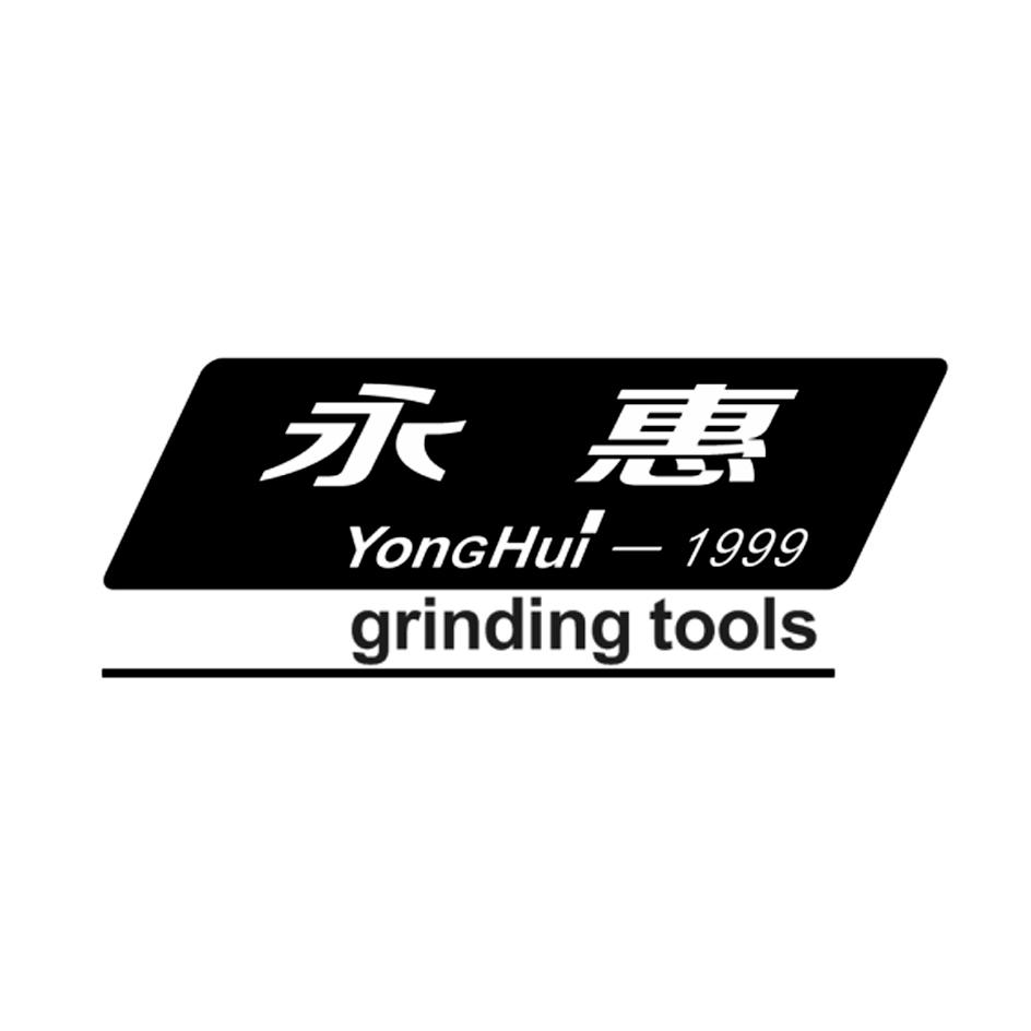 永惠 em>yonghui/em 1999 grinding tools