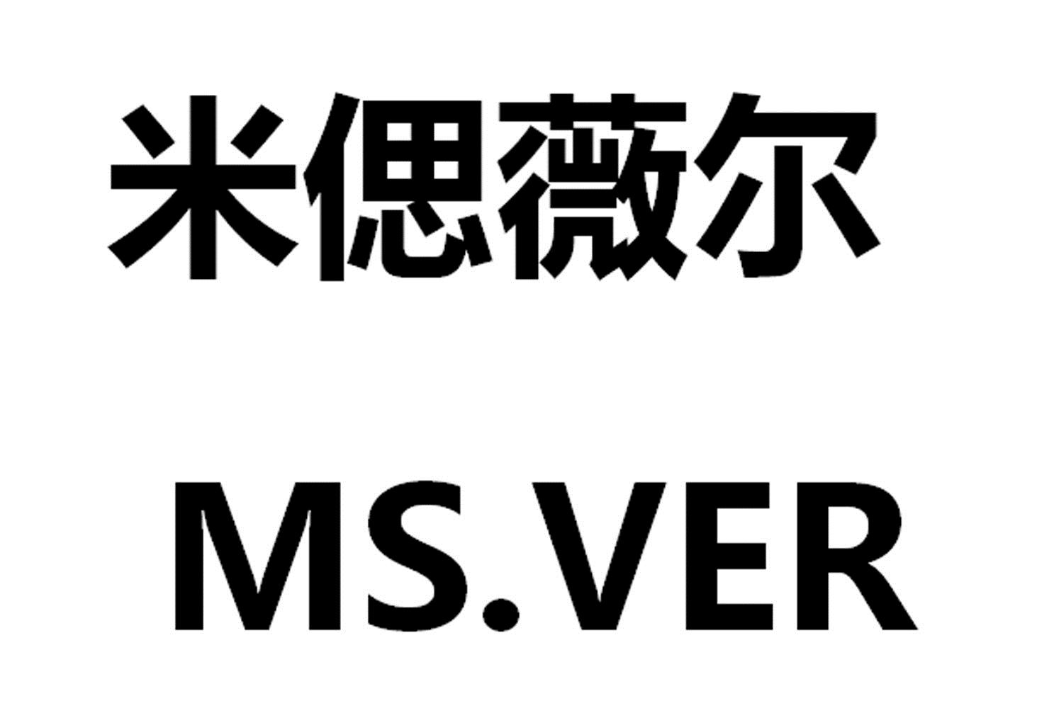 米偲薇爾 ms.ver