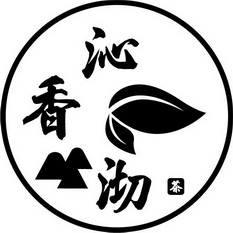  em>沁 /em> em>香 /em> em>沏茶 /em>