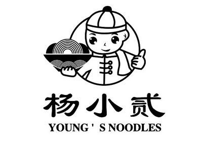  em>杨小贰 /em> young s noodles